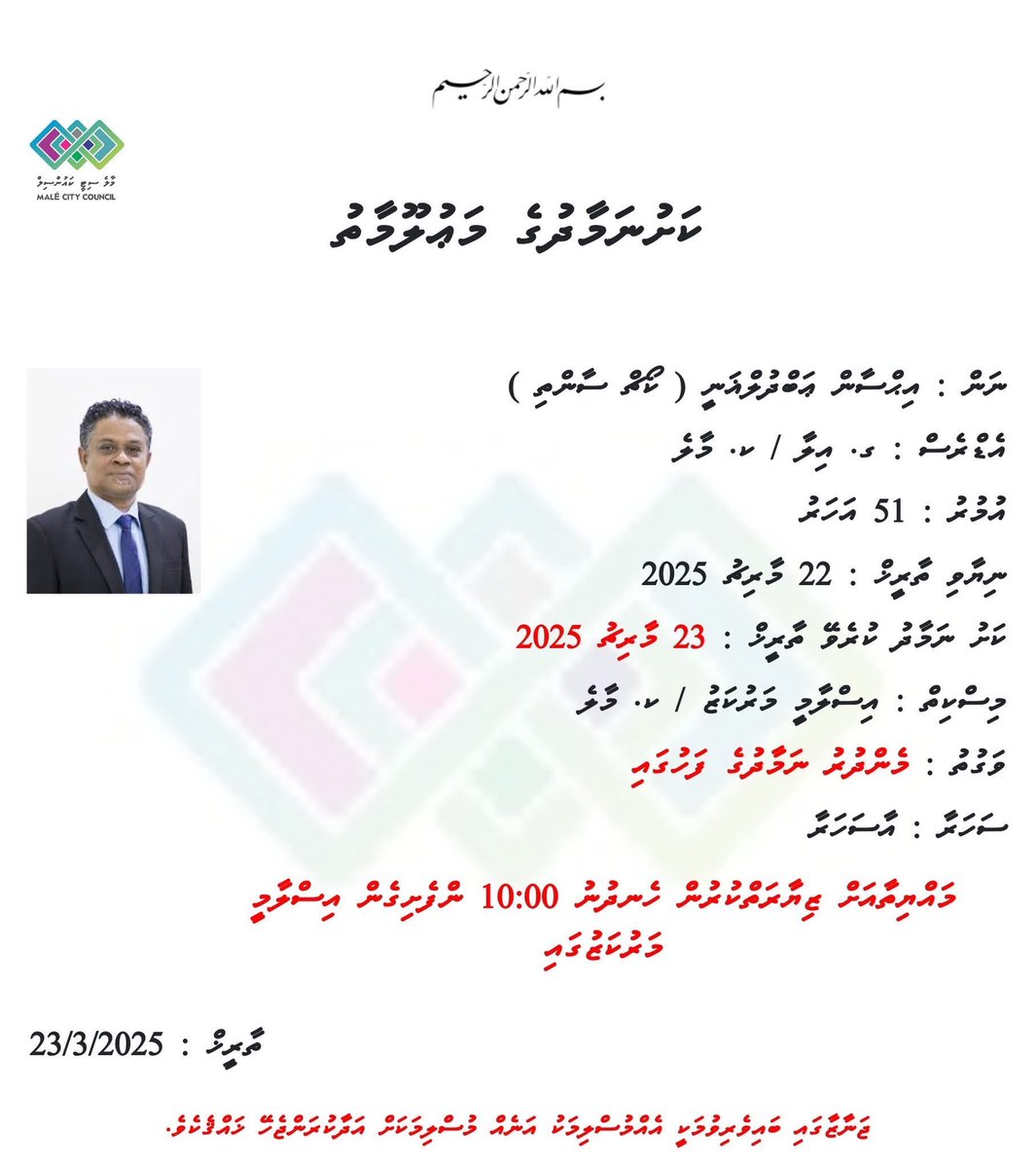 اِنَّا لِلّٰهِ وَاِنَّااِلَيْهِ رَاجِعُوْنَ 
މާތްﷲ، މައްޔިތާގެ ފާފަ ފުއްސަވައި, ސުވަރުގޭގެ މަތިވެރި ނިޢުމަތް މިންވަރު ކުރައްވާ އަދި މައްޔިތާގެ ޢާއިލާއަށް ކެތްތެރިކަން ދެއްވާށި!
 آمین ياربّ العالمين