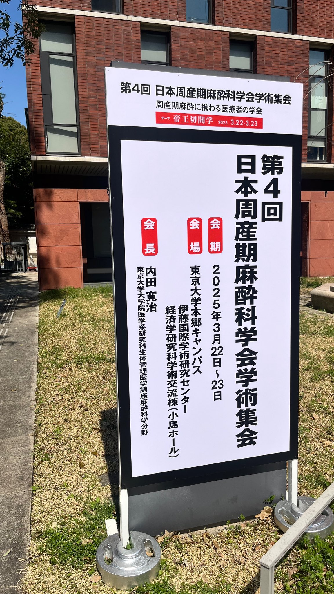 日本周産期麻酔科学会 (@Japanesth) / X