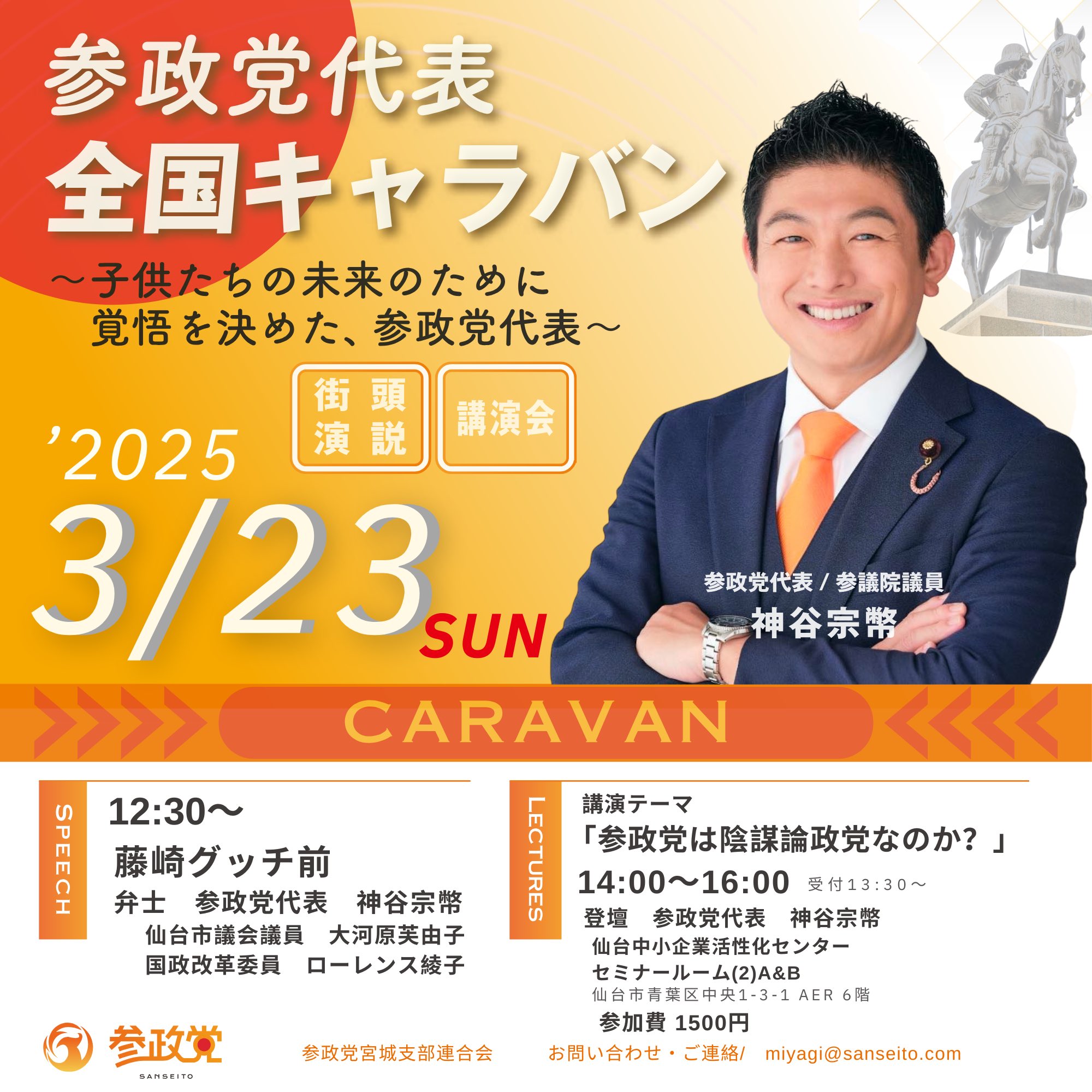 参政党【公式】 on X: 