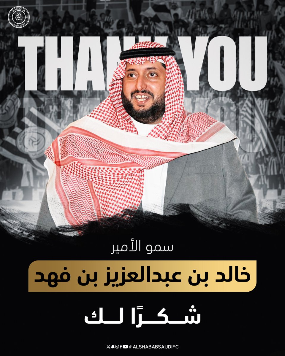 شكراً سمو الأمير خالد بن عبدالعزيز بن فهد 🤍