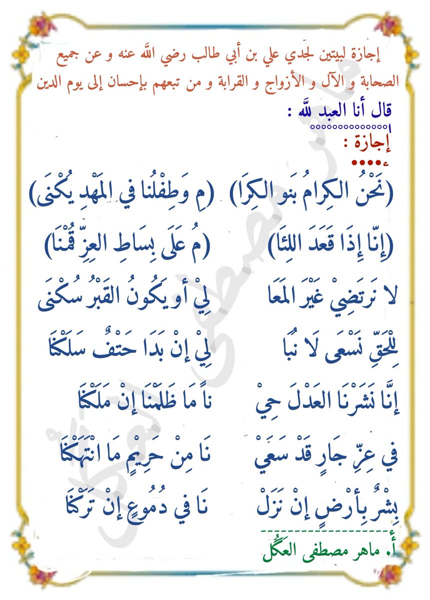 #إجَازَة