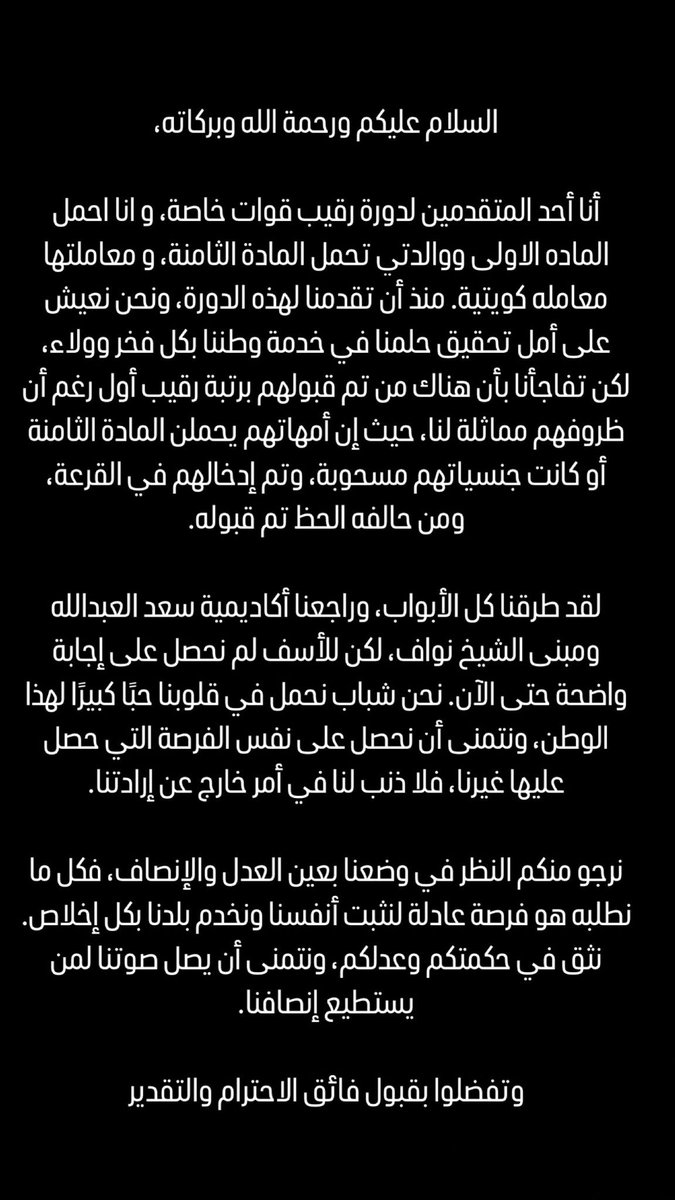 معالي الشيخ فهد اليوسف الصباح - وزير الداخلية 
             الموقر تحية طيبة واحترامًا اما بعد :
#دورة_رقباء_كلية_الشرطة 
#استرحام_طلبه_دوره_رقيب_وكيل 
#دورة_وكيل_ضابط_كلية_الشرطة 
<a href="/Moi_kuw/">وزارة الداخلية</a> 
<a href="/KuwaitNews/">كويت نيوز</a> 
<a href="/KuwaitiCM/">مجلس الوزراء الكويتي</a>