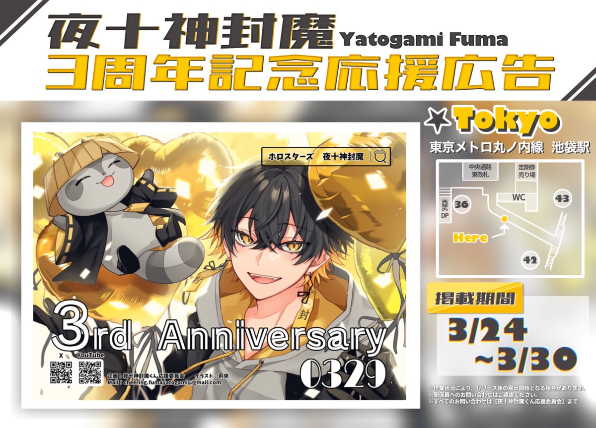 応援広告ありがとう！めちゃ嬉しい！ 毎年誕生日とか周年とかお祝い