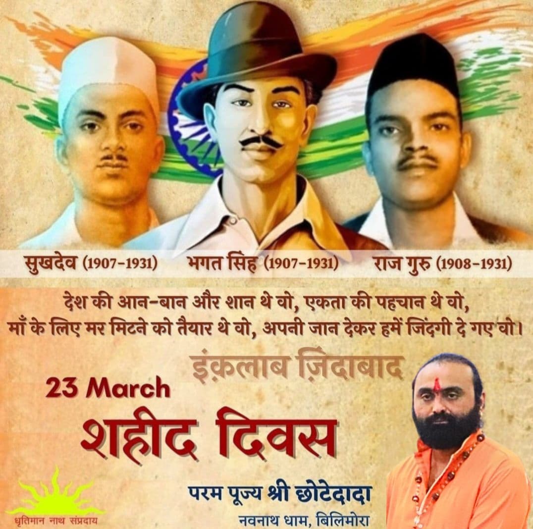 MGamit6's tweet photo. देश की आन-बान और शान थे वो, एकता की पहचान थे वो, मां के लिए मर मिटने को तैयार थे वो, अपनी जान देकर हमे जिंदगी दे गए वो । #शहीदभगतसिंह #bhagatsingh #rajguru #sukhdev https://t.co/du74jHbjnX