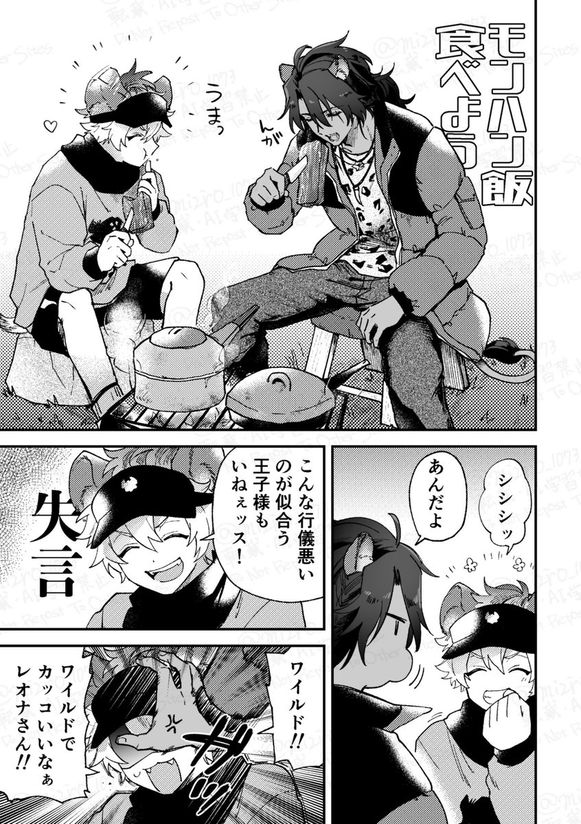 イベント今日の夜の10時まで〜!
私のは終わっても支部で読めるので後回しでおっけーです!

これは展示してるレオラギまんがの1p(パロ) 