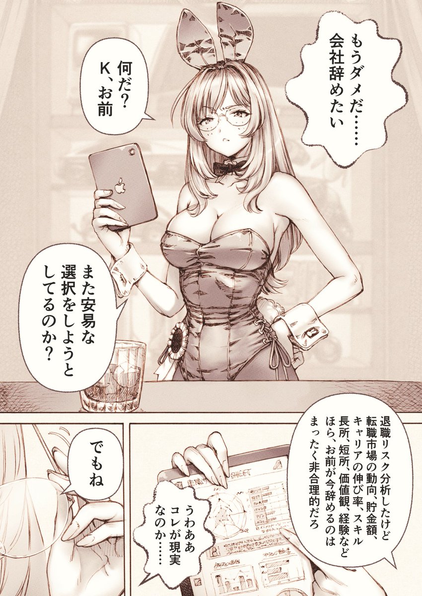 The Bunny's Tail  7
1/2  辞めない理由? with バニーリサ 