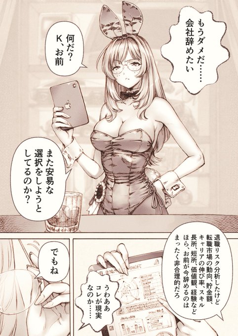 The Bunny's Tail  7
1/2  辞めない理由? with バニーリサ 