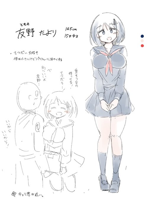 たよりになるね、たよりちゃん 