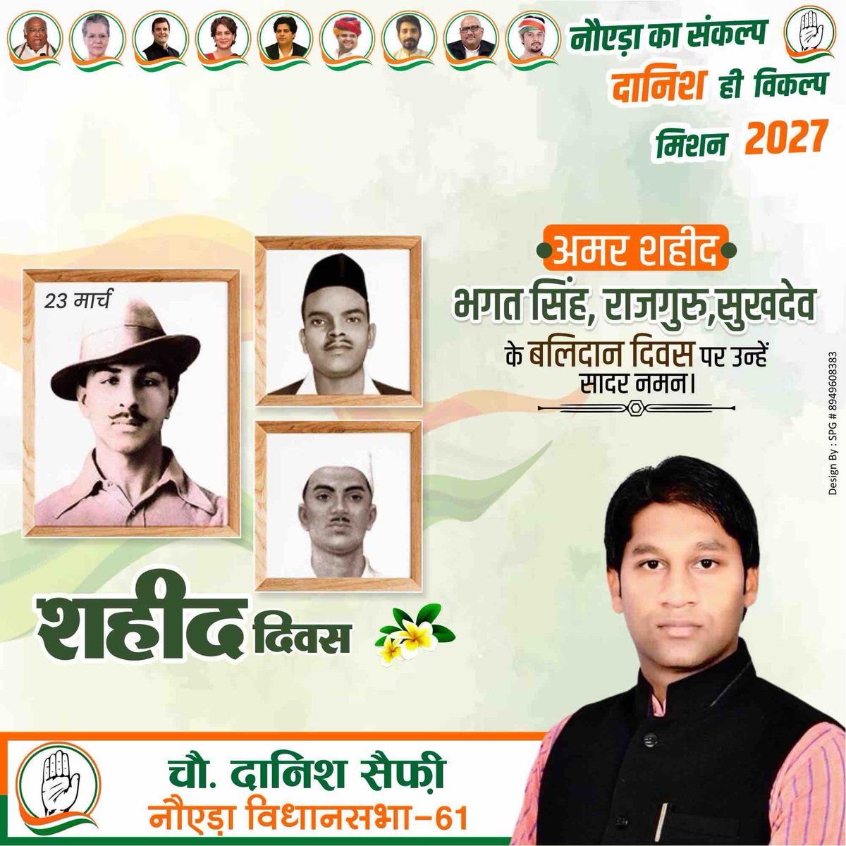 #बलिदान_दिवस