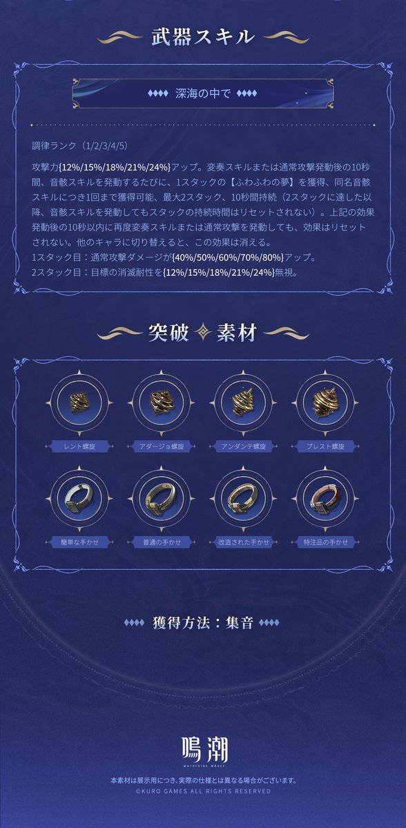 WW_JP_Official's tweet photo. 『後悲鳴人類記事：万端造物』——深海の囁き

「ある人は海で星を見た。ある人は海で月を拾った。ある人は、海で無数の囁きを聞いていた。
その囁きは彼女の毒に溶け込み、曲がりくねった川を流れゆく。
果てには、その囁きが彼女を包み込んだ。クラゲの傘のように、そして海のように。」

#鳴潮
#めいちょう
#カンタレラ