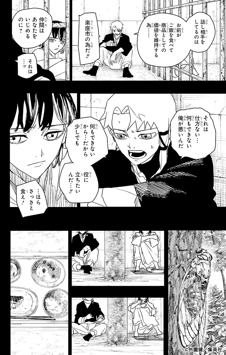 カグラバチx20 笹@ Post by カグラバチ公式 on X: （3/5）