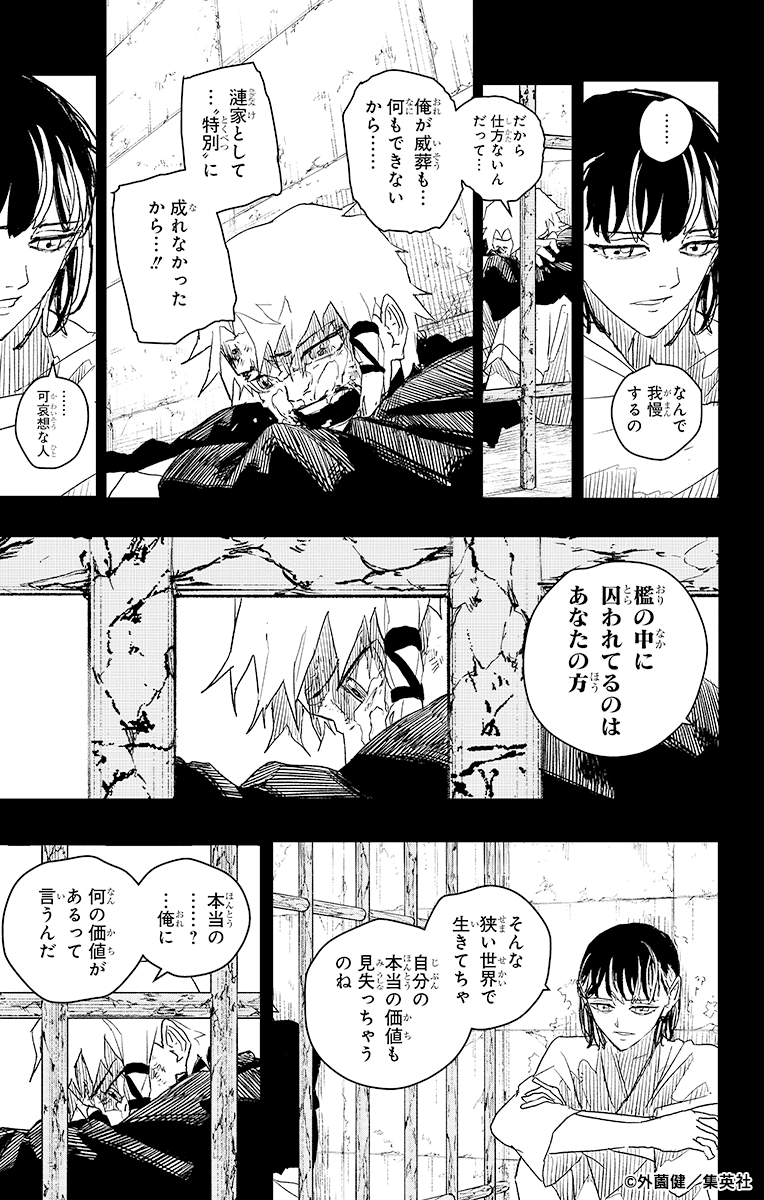 Post by カグラバチ公式 on X: （3/5）