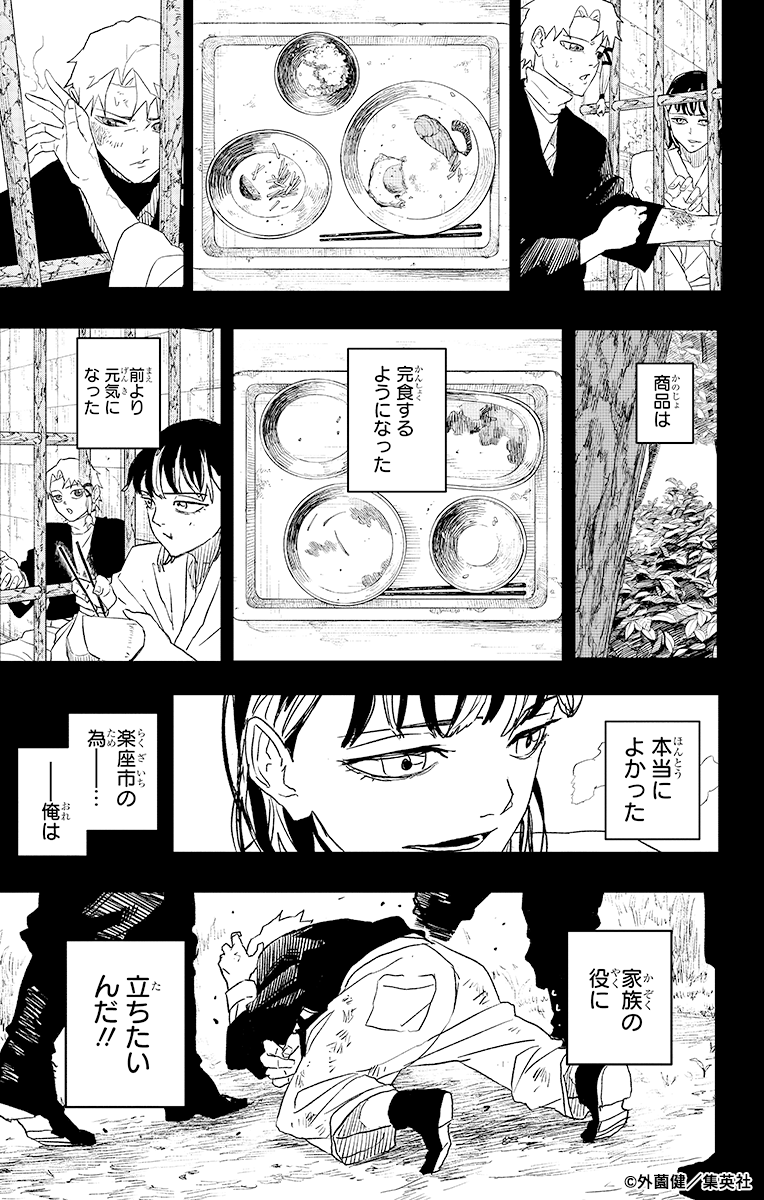 カグラバチx20 笹@ Post by カグラバチ公式 on X: （3/5）