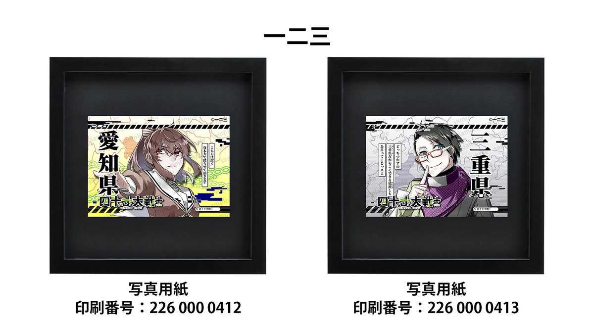 四十七大戦　直筆サイン入りB4複製原画 四十七大戦 直筆サイン入りB4複製原画 四十七大戦 直筆サイン