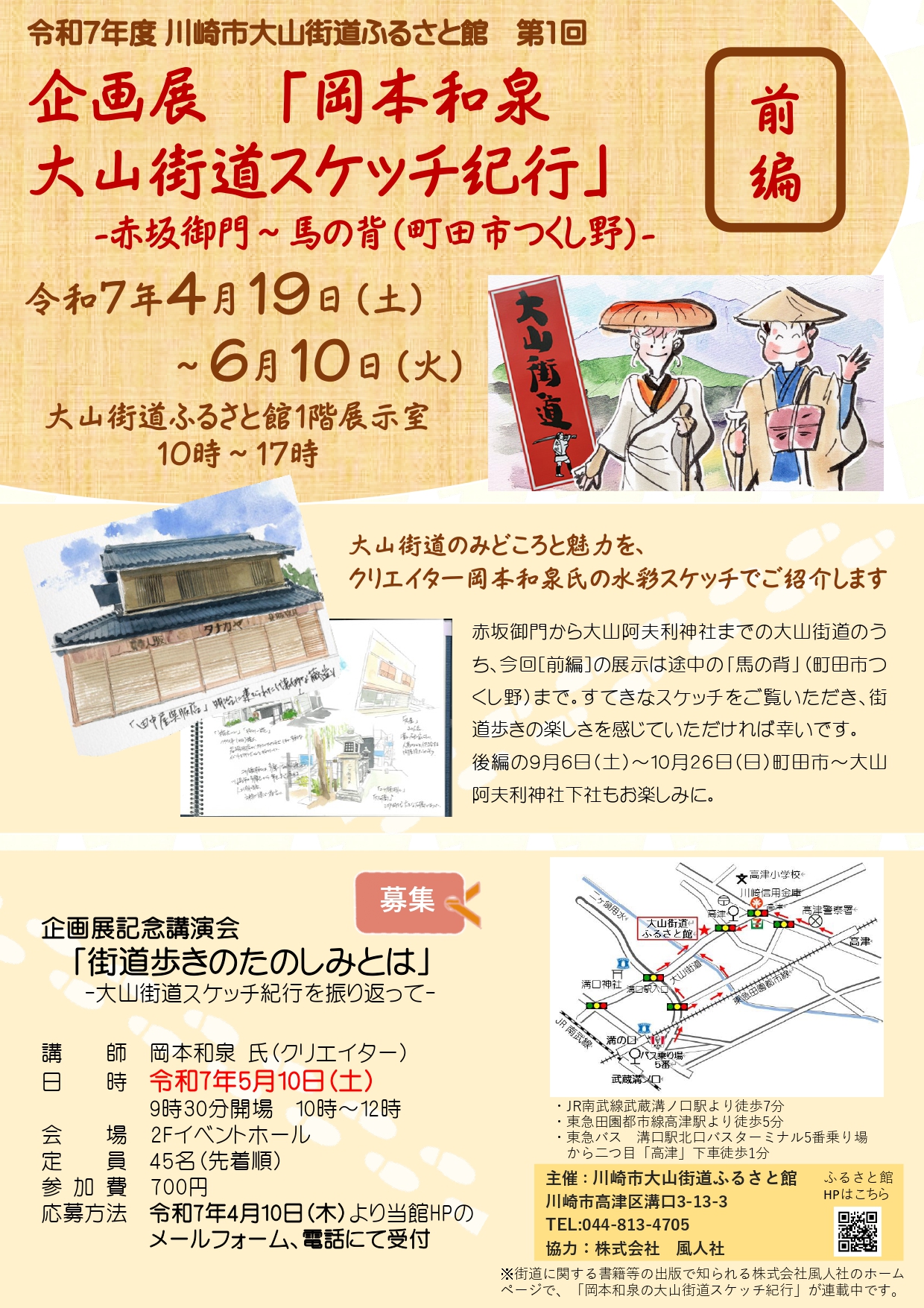 川崎市大山街道ふるさと館【公式】 (@furusato_staff) / X