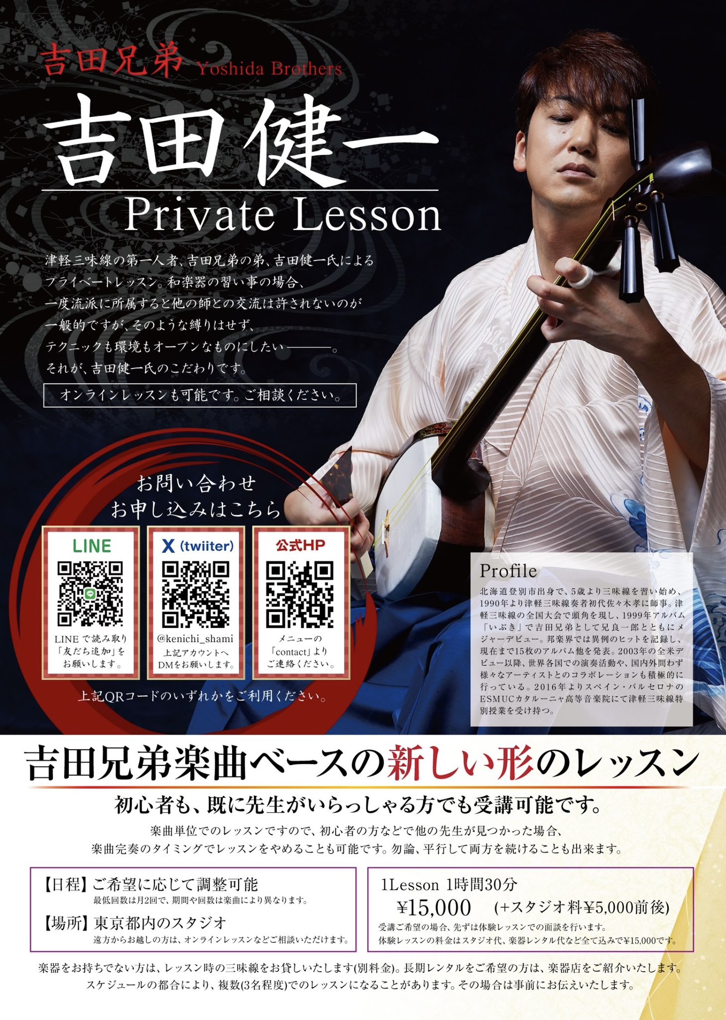 Kenichi YOSHIDA from Yoshida Brothers 【吉田兄弟 Kenichi YOSHIDA from Yoshida Brothers 【吉田兄弟