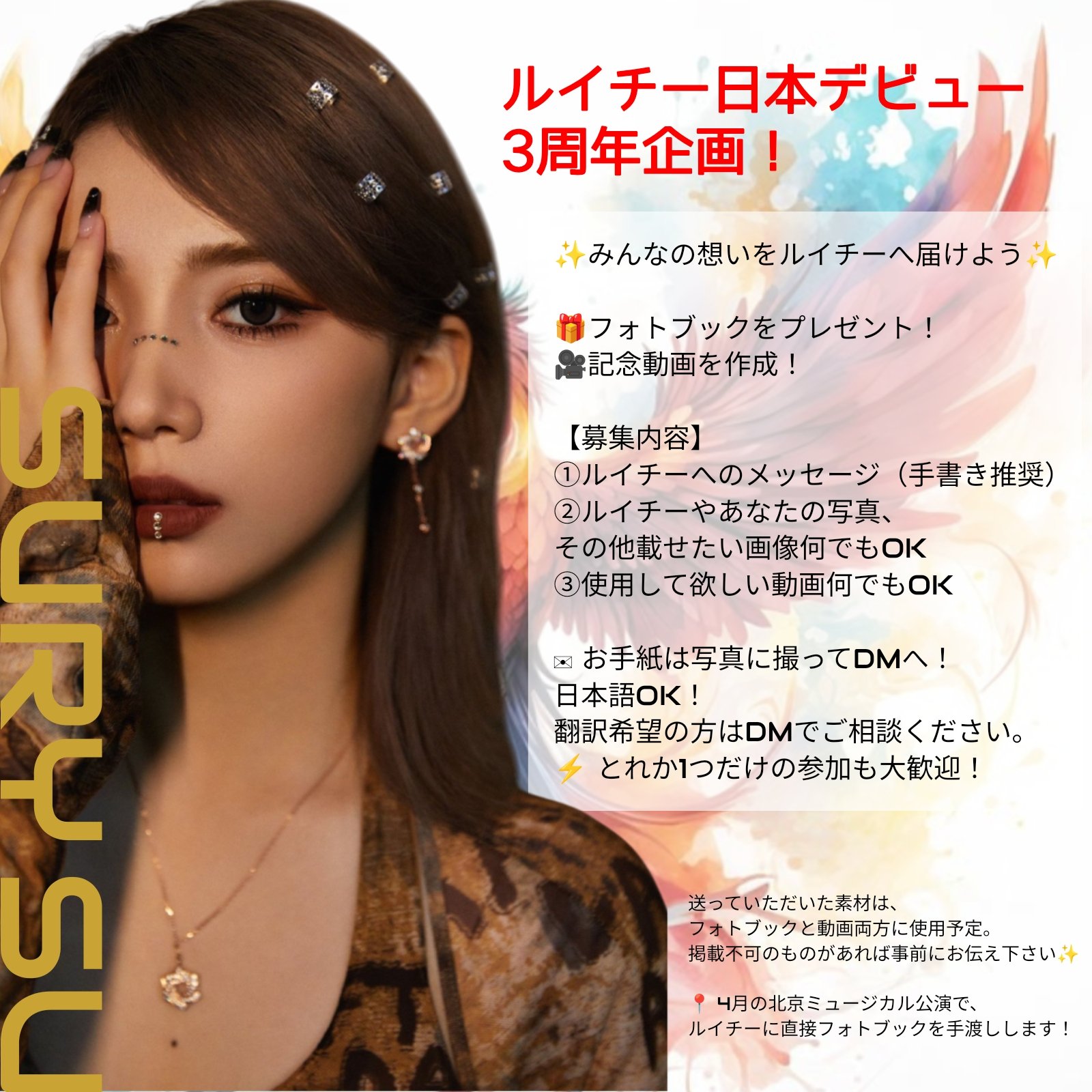 スー・ルイチー情報局🧭苏芮琪 Sury infomation JP