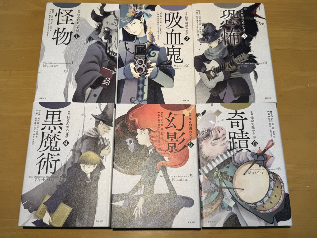 シリーズ完結】新紀元社版『怪奇幻想の文学 』全六巻が揃った。本 シリーズ完結】新紀元社版『怪奇幻想の文学 』全六巻が揃った。本