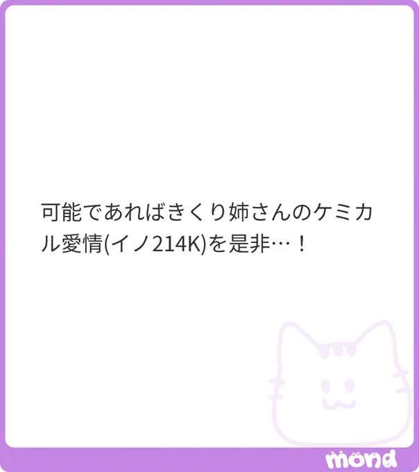 ↓←+K (AirOK)#きくりボックス(画像:2)#mond_ 
