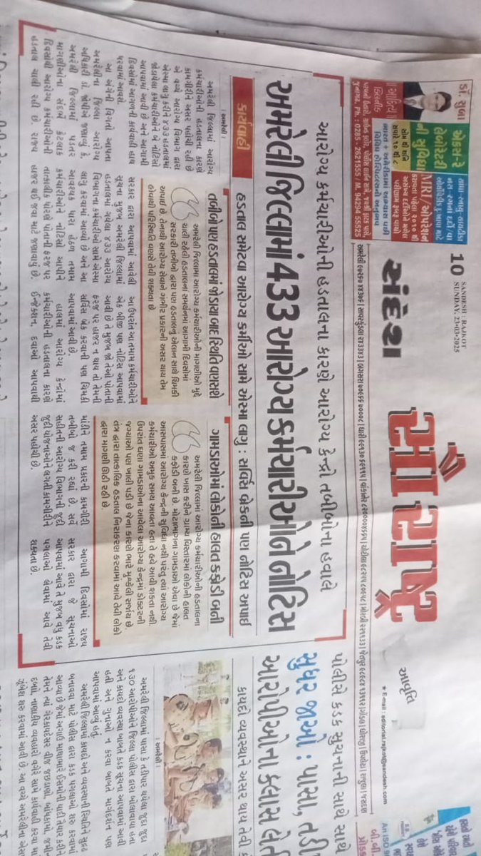 #ટેકનિકલ_પગાર_ધોરણ
#2800_4200_ગ્રેડ_પે 
#Guj_Health_Strike