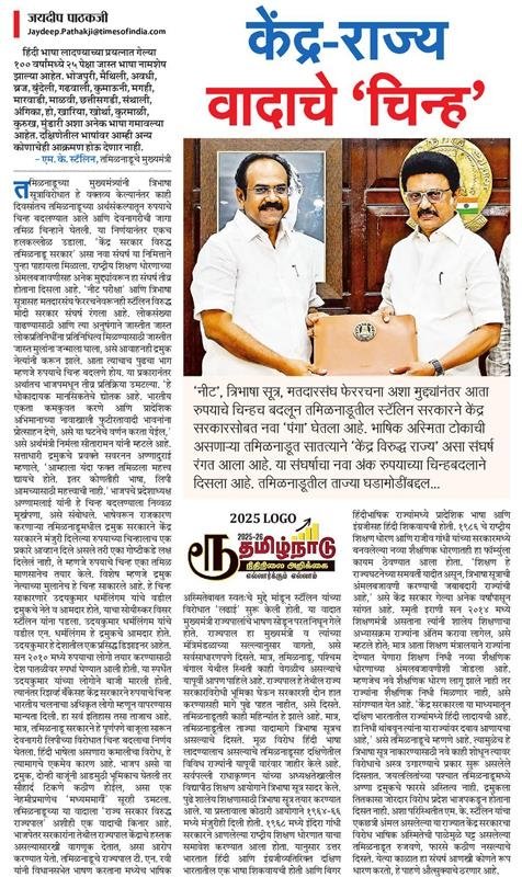 JayPathakji's tweet photo. भाषेसाठी विशेषतः मराठीसाठी आपण असे आग्रही कधी होणार?? आजचा महाराष्ट्र टाइम्स... https://t.co/vx5URNhPim