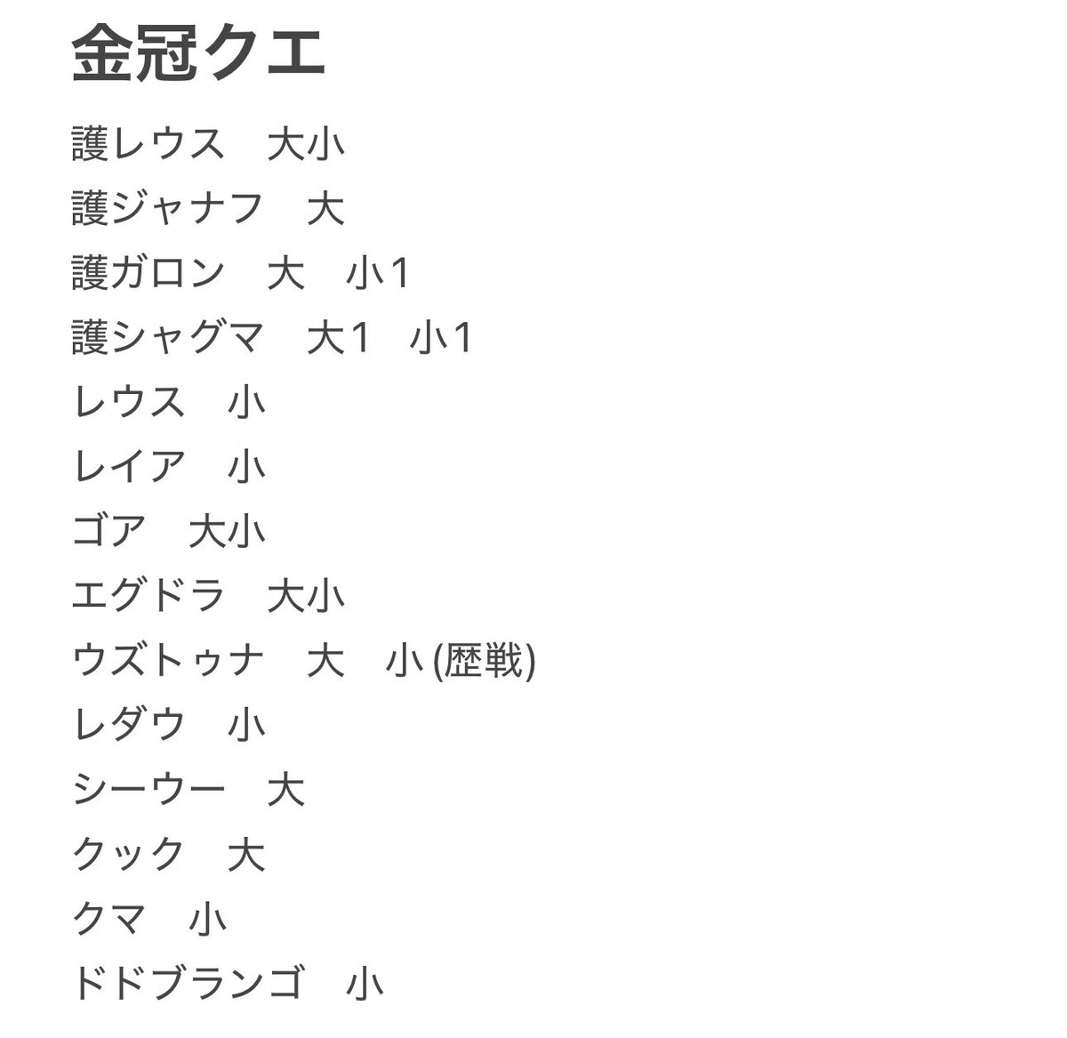 R_TYPEJDA's tweet photo. 金冠クエ貼ります。お気軽にどうぞー https://t.co/epNzOwmpsp