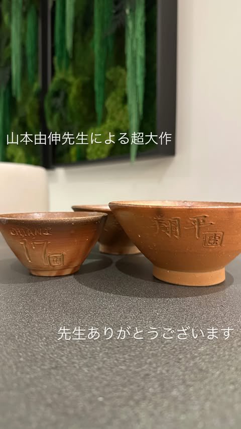 Yoshinobu Yamamoto a man of many talent he's also a potter “山本