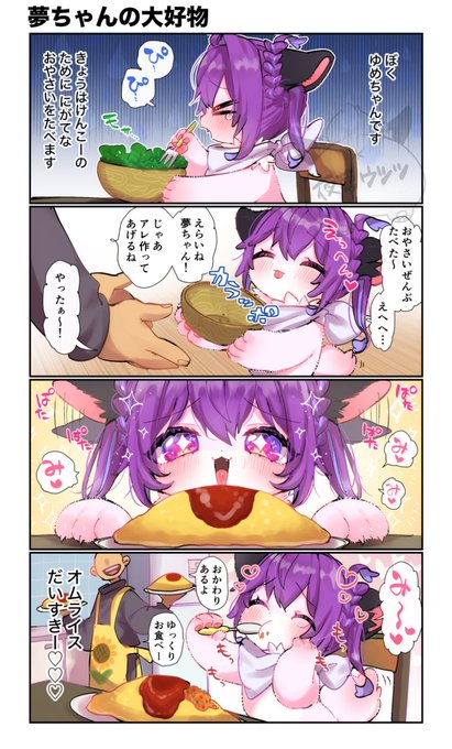 ゆめちゃんです!オムライスがすきです! 