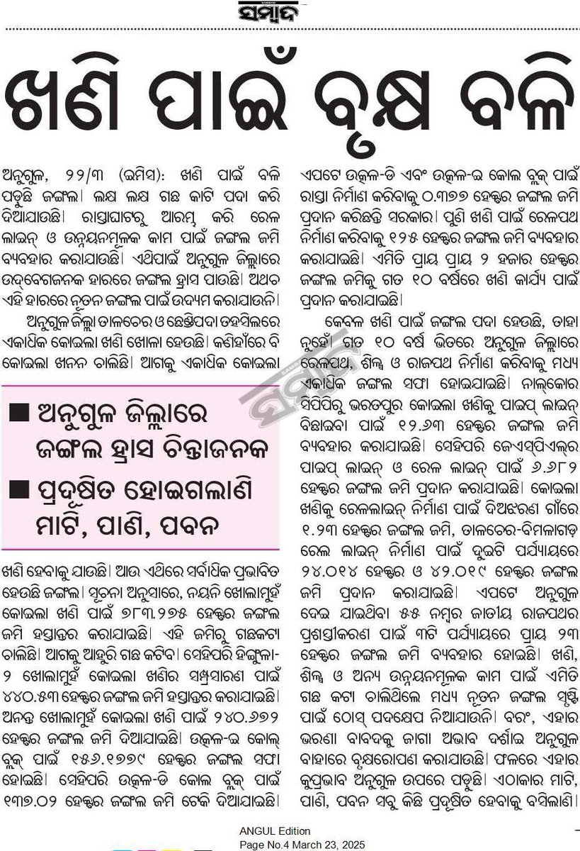PatitapabanSa11's tweet photo. କେତେ ଦୁଃଖ ଆଉ ସହିବ ଅନୁଗୁଳ https://t.co/KOph6vDag7