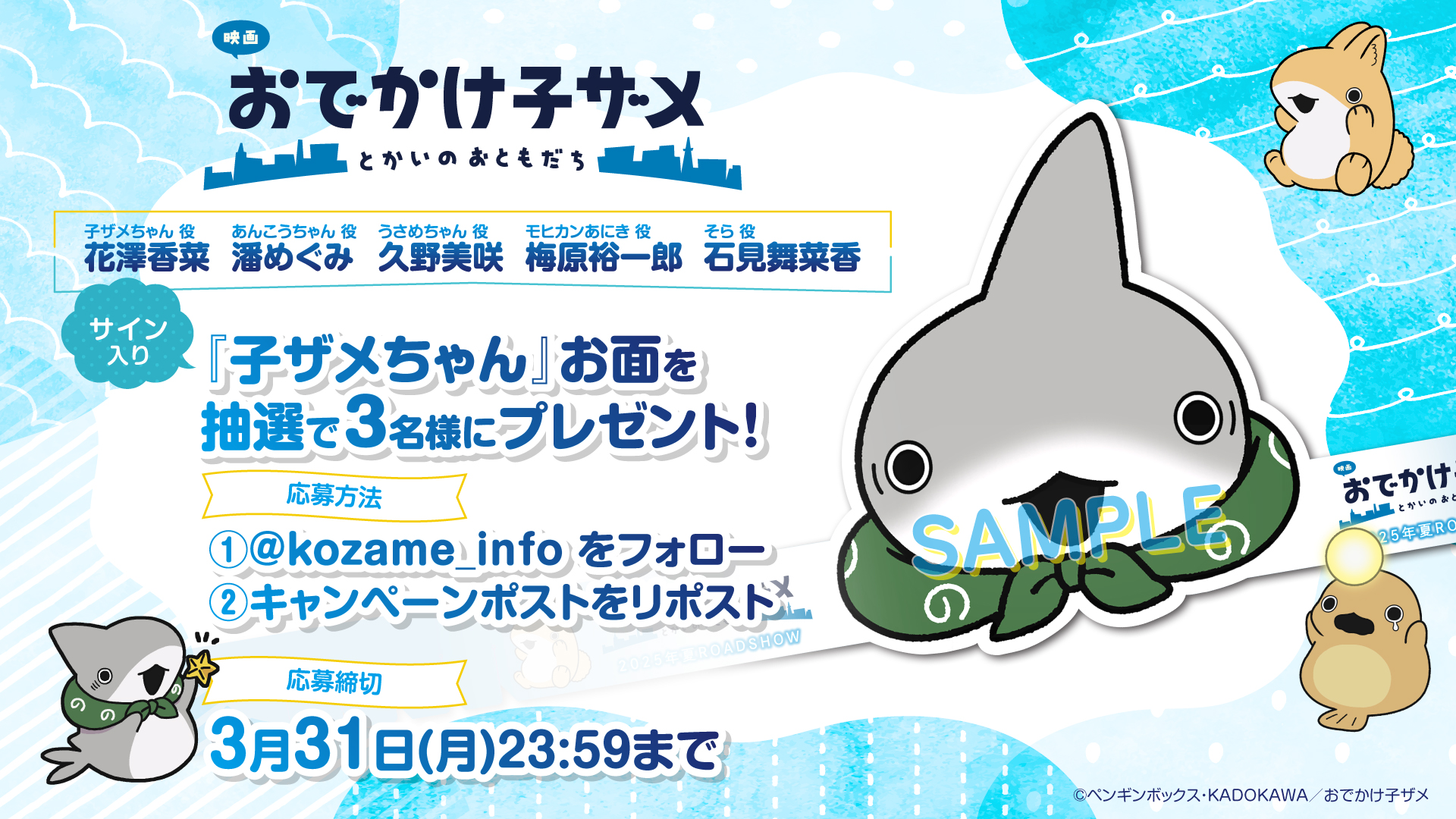 アニメ『おでかけ子ザメ』公式 on X: 