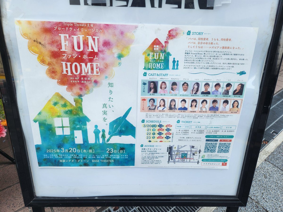 azumin_0716's tweet image. 全員が作品の中にシンプルに生きる覚悟と勇気、それでいてパフォーマンスを落とさない力量、無駄なく丁寧なお芝居に圧倒と感動でした❣️
#トリスレ でこの作品に出会えた事に感謝です💓
まだの方夜公演駆け込んで！
#FUNHOME
私いつかヘレンやる‼️