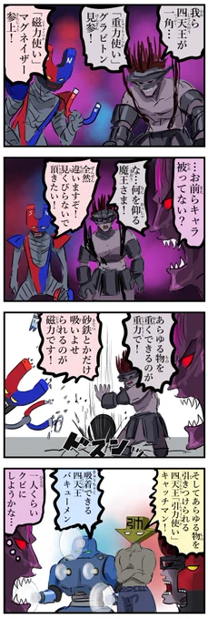 キャラが被る四天王。(再) 