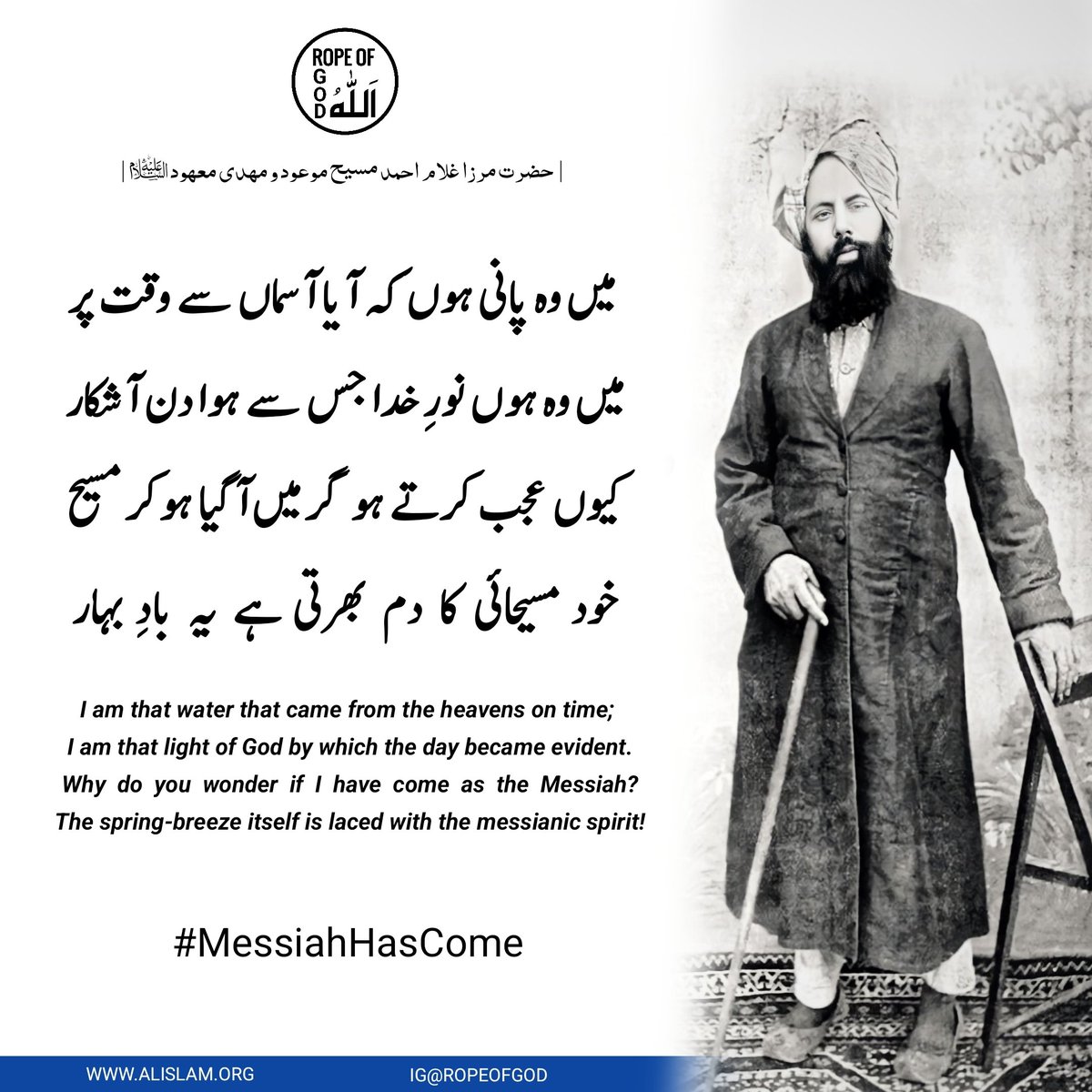 RopeOfGod's tweet photo. 📢 I am that water that came from the heavens on time;
I am that light of God by which the day became evident.
Why do you wonder if I've come as the Messiah?
The spring-breeze itself is laced with the messianic spirit!
#MessiahHasCome https://t.co/DSDYpkgPMN