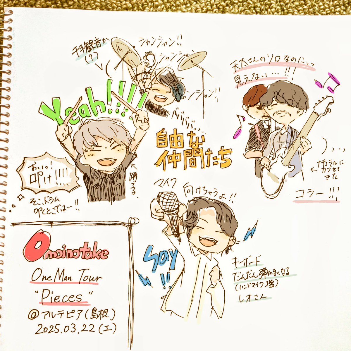 M0kke5's tweet image. 久々にライブレポもどきを描きました！
（セトリは載せられないから各々の自由すぎる行動をまとめました）
#Omoinotake 
One Man Tour "#Pieces"