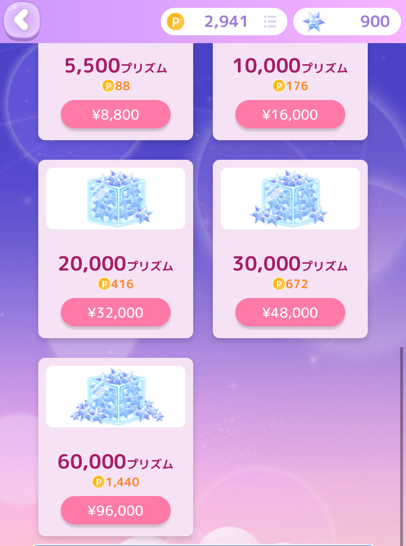 まって？こんなのあったの？きいてない
8800円がMAXじゃなかったの？君