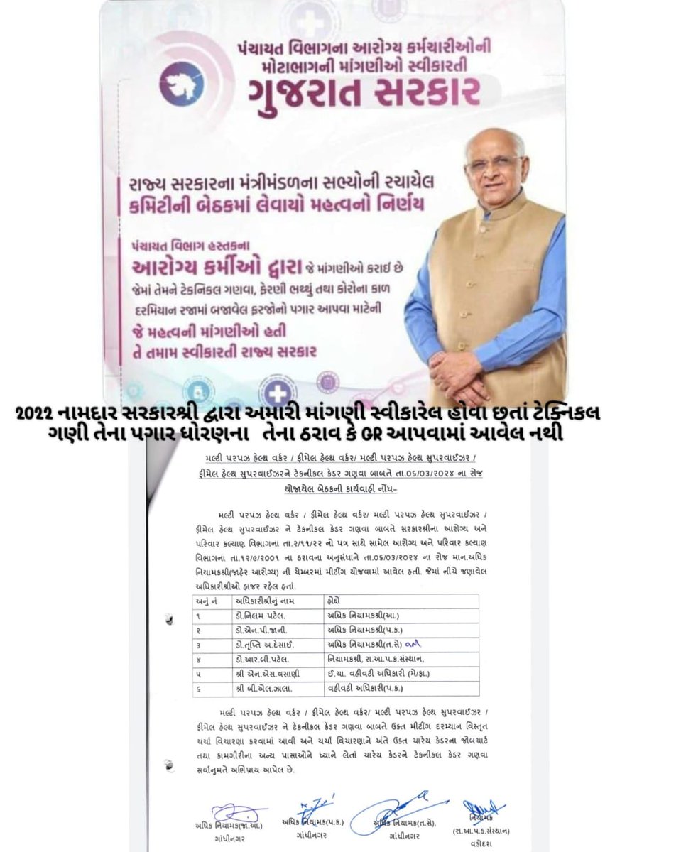#ટેકનિકલ_પગાર_ધોરણ
#2800_4200_ગ્રેડ_પે 
#Guj_Health_Strike
અમને ભરોસો છે અમારી ગુજરાતની સંવેદનશીલ સરકાર ઉપર અમને ભરોસો છે અમારી સરકાર ઉપર જે તા.૧૩/૦૩/૨૦૨૪ ના અહેવાલ મુજબ MPHW,MPHS,FHW,FHS કેડરને ટેકનિકલ ગ્રેડ પે આપી ન્યાય આપશે
<a href="/Bhupendrapbjp/">Bhupendra Patel</a> 
<a href="/CMOGuj/">CMO Gujarat</a> 
<a href="/irushikeshpatel/">Rushikesh Patel</a>