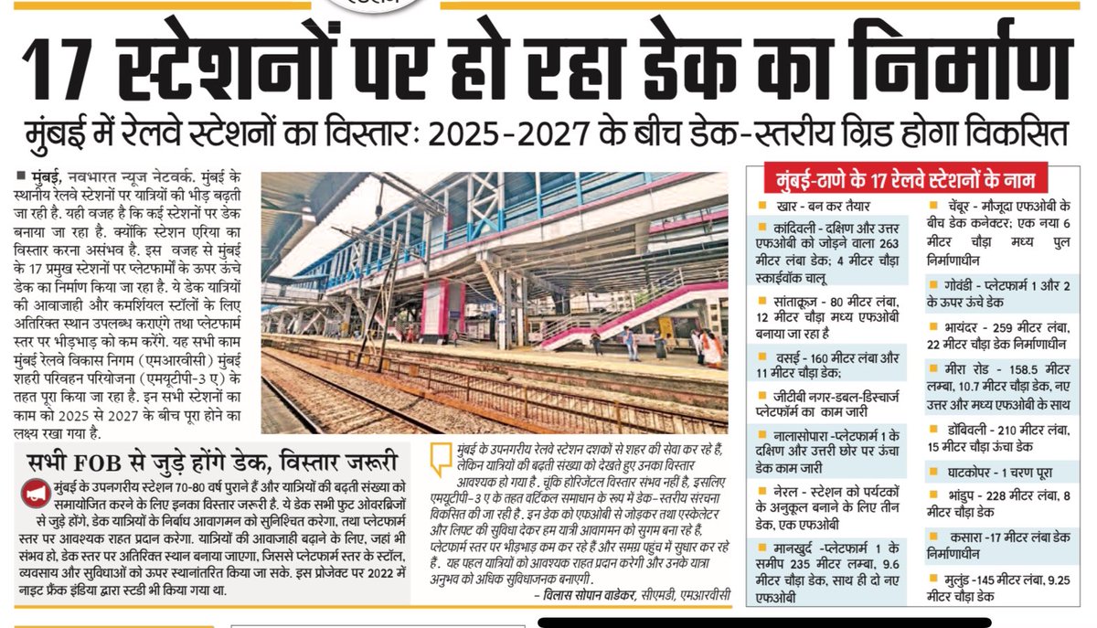 MrvcLtd's tweet photo. मुंबई के 17 उपनगरीय स्टेशन हो रहे हैं अपग्रेड! 🚆✨ #MUTP 3A के तहत भीड़ प्रबंधन, यात्रियों की सुविधा बढ़ाने और पहुंच में सुधार के लिए अधिक स्थान, बेहतर सुविधाएं, सुगम आवागमन! #MumbaiLocal #RailwayUpgrades https://t.co/lPxbZz392n