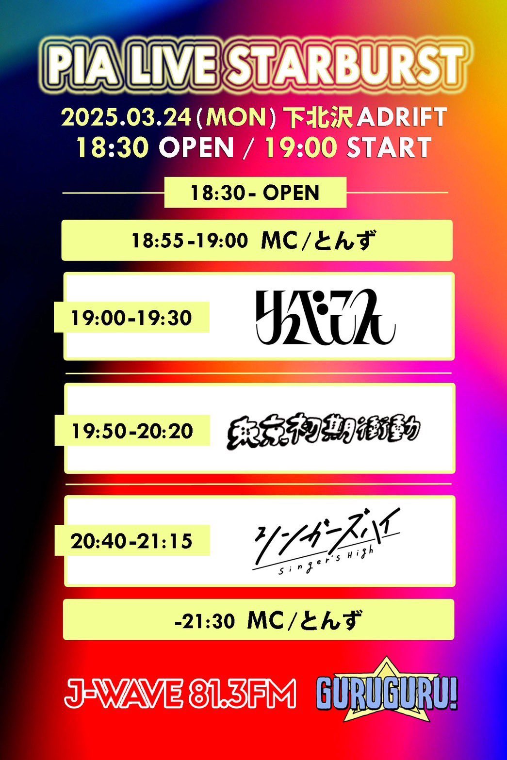 東京初期衝動 × Haze presents 「DEATH CHRISTMAS DAY