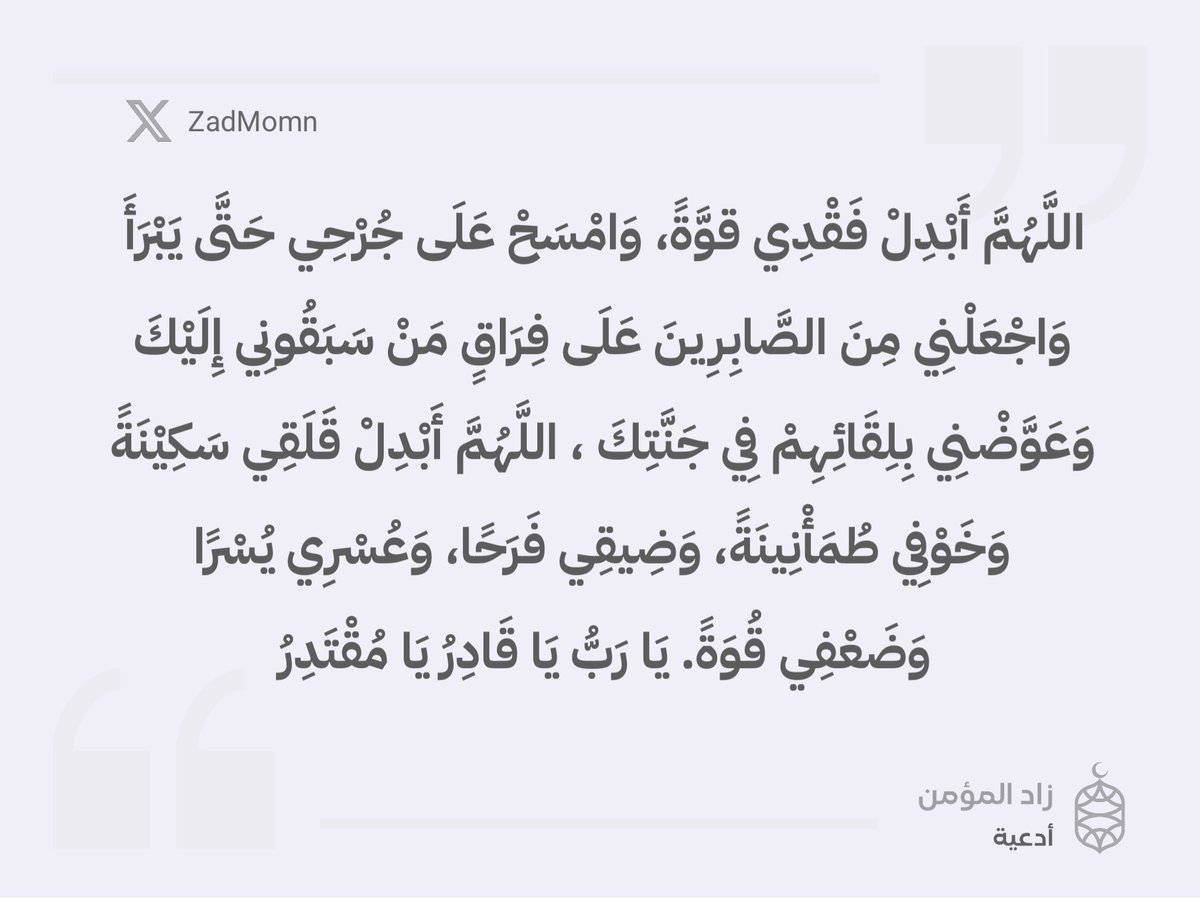 زاد المؤمن 🌿 tweet media