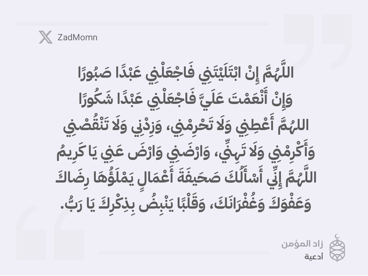 زاد المؤمن 🌿 tweet media