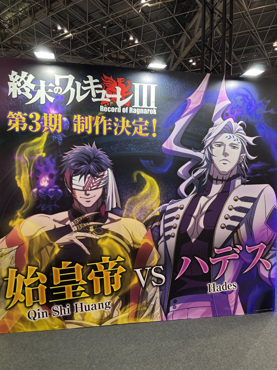 終末のワルキューレ 始皇帝 パネル 世界に5枚しかない”『終末のワルキューレ』始皇帝A3ポスタープレゼント