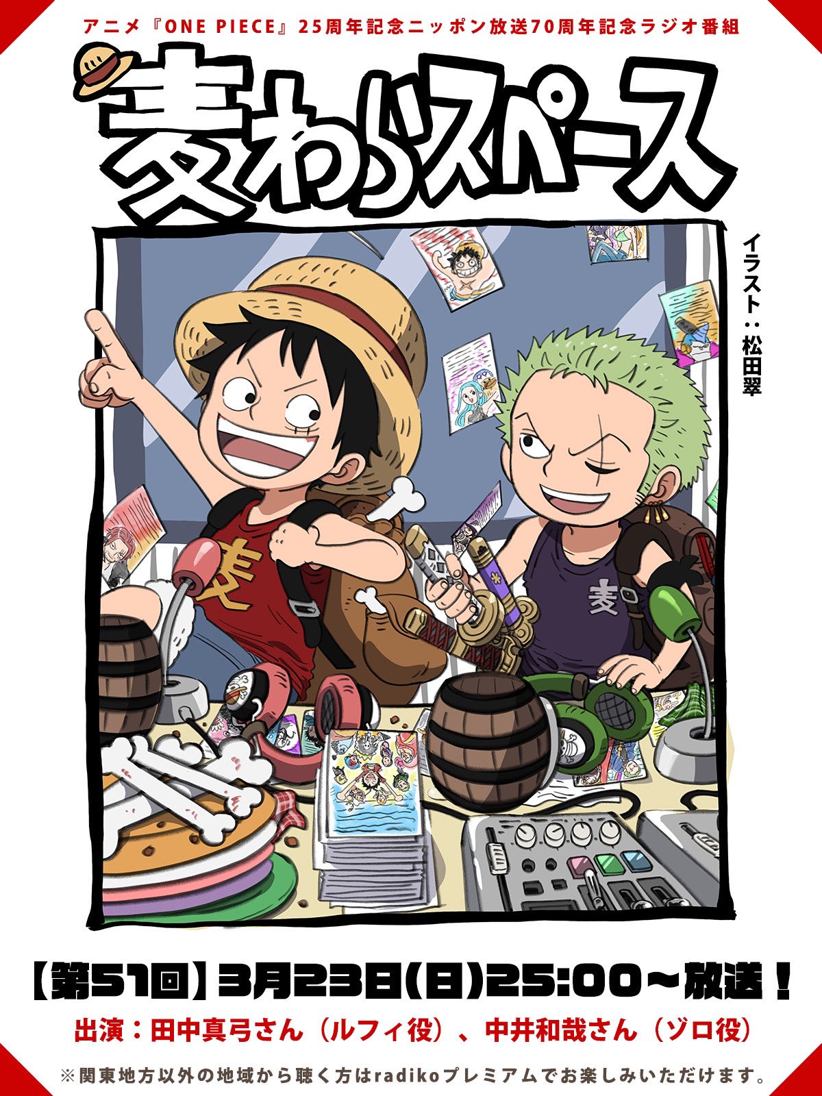 ONE PIECE スタッフ【公式】/ Official on X: 