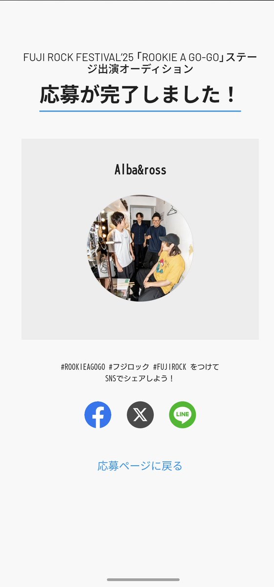 Albatrus14's tweet photo. 応募しました。
Fujirock出たら解散する未定の予定
#fujirock #ROOKIEAGOGO #フジロック https://t.co/uxFlYilwEv