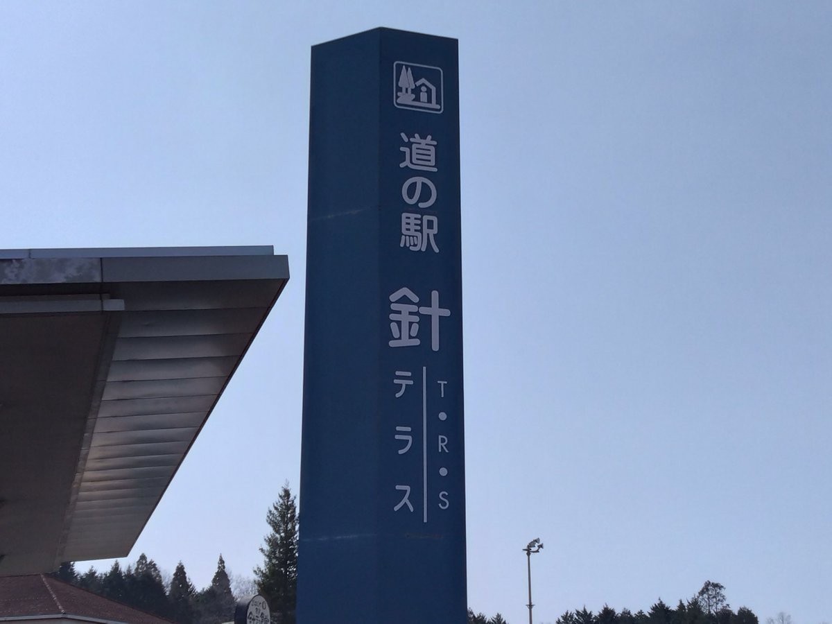 シーズン幕開けです笑
昨日、昨年11月以来、CB君、PCX君がお目覚め。元気に始動してくれました。

PCX君のオイル交換、2台の燃料補給を済ませ、本日、日曜は奈良に来ています。

取り敢えず針。さて、何処へ行こうかな…