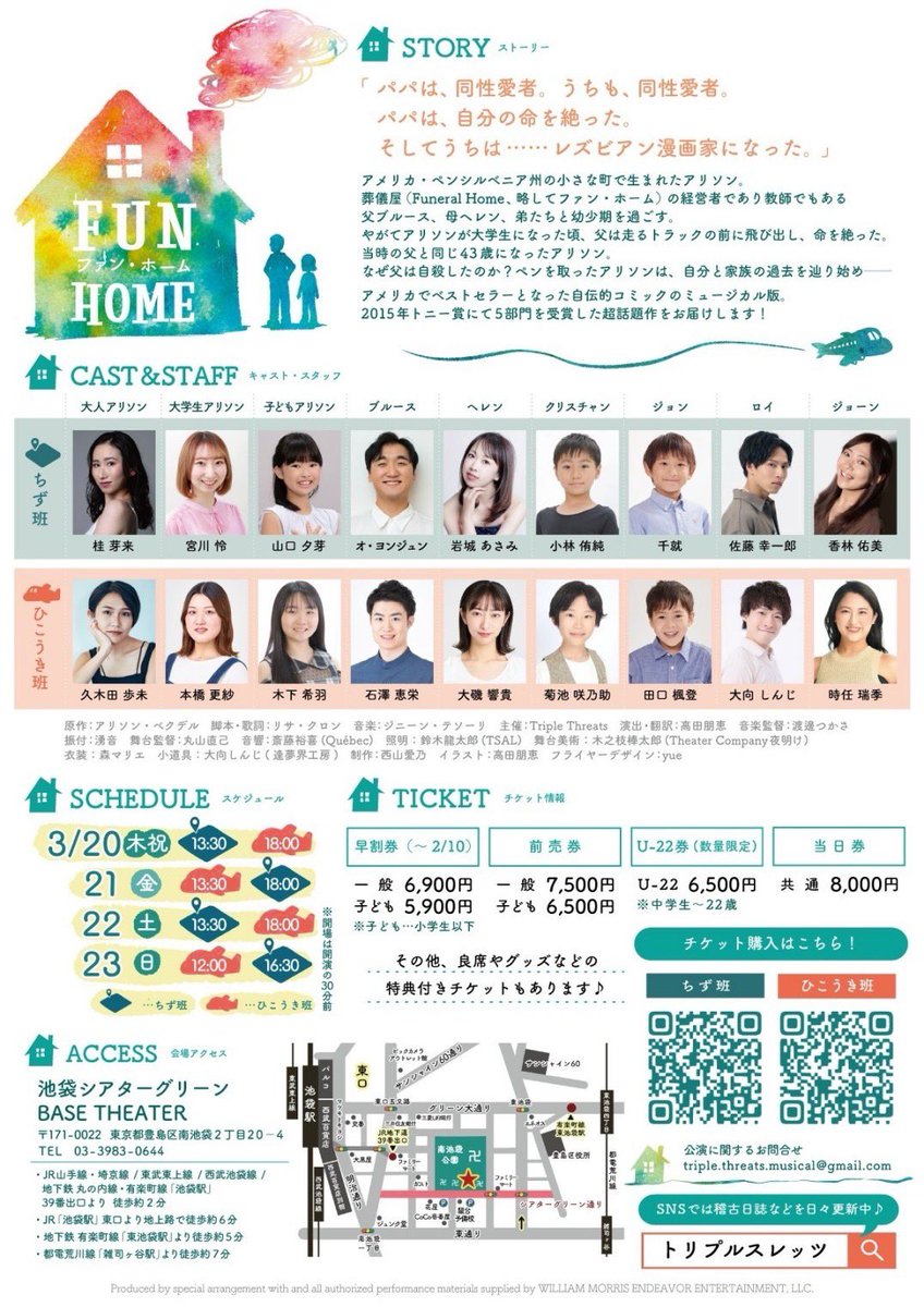 shonan21dslife's tweet image. 本日、僕が舞台美術を担当していますこちらの舞台も千秋楽です。

トリプルスレッツ
ブロードウェイミュージカル
「#FUNHOME」

#ヨコハマ・マイス 本番期間のため向こうの本番を見れずに残念。2現場分の美術は本当にがんばった。
お互いに最後まで無事に駆け抜けられますように。

#トリスレFUNHOME