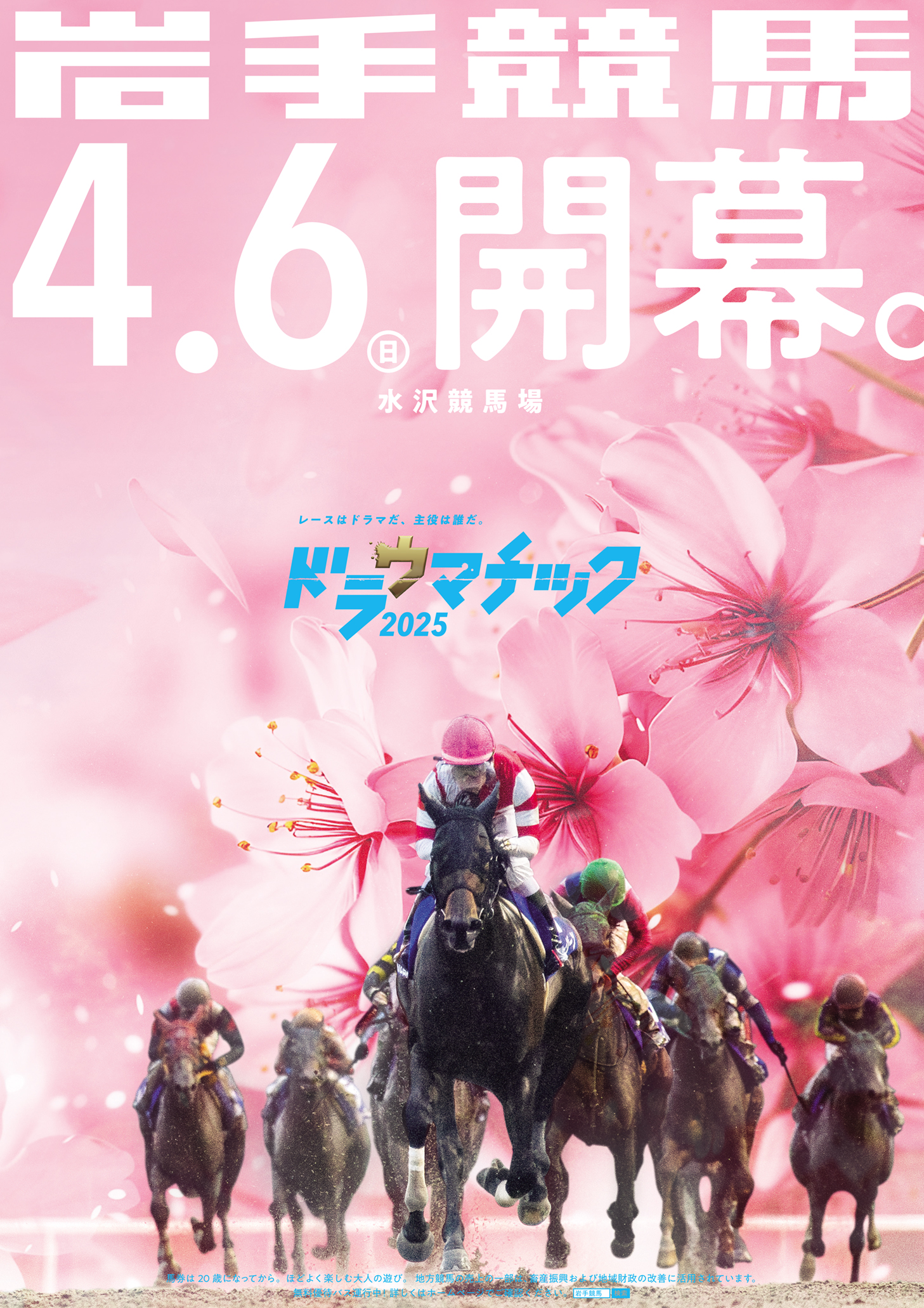 岩手競馬【IWATEKEIBA】 on X: 