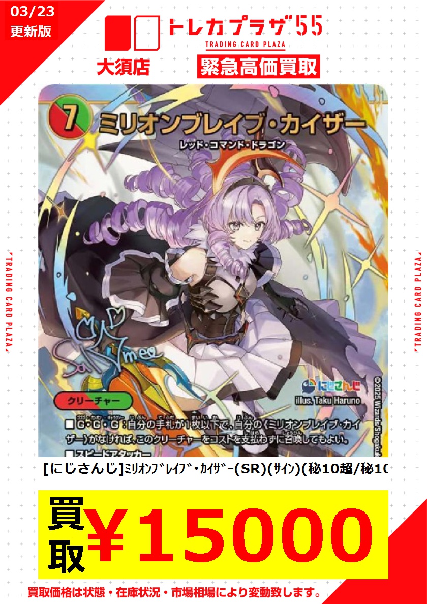 デュエル・マスターズミリオンブレイブ・カイザーSR サロメサイン