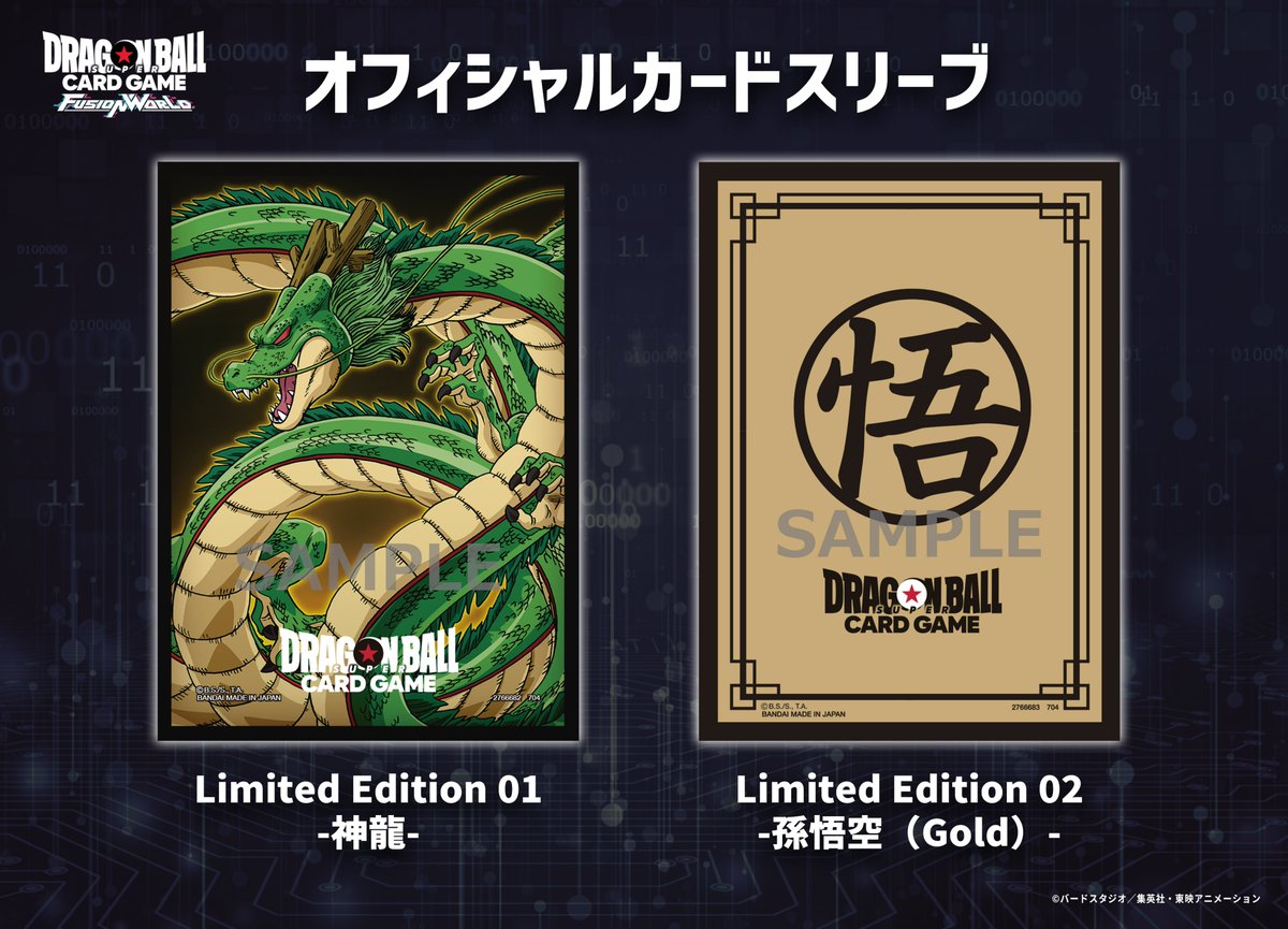 フュージョンワールド 公式スリーブセット ◤#ネクプラ 最新情報⑦◢ ＼新商品情報🎉／ 『オフィシャルカード