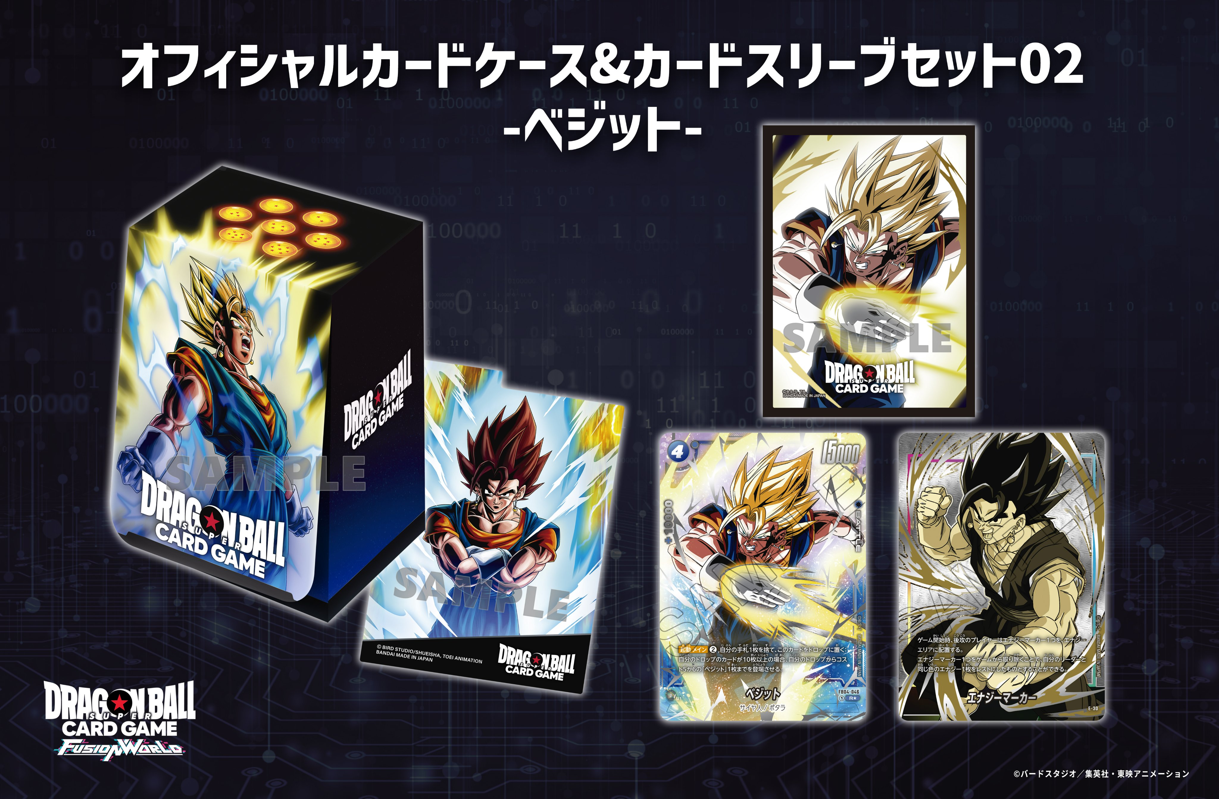 公式】ドラゴンボールスーパーカードゲーム フュージョン 公式】ドラゴンボールスーパーカードゲーム フュージョン