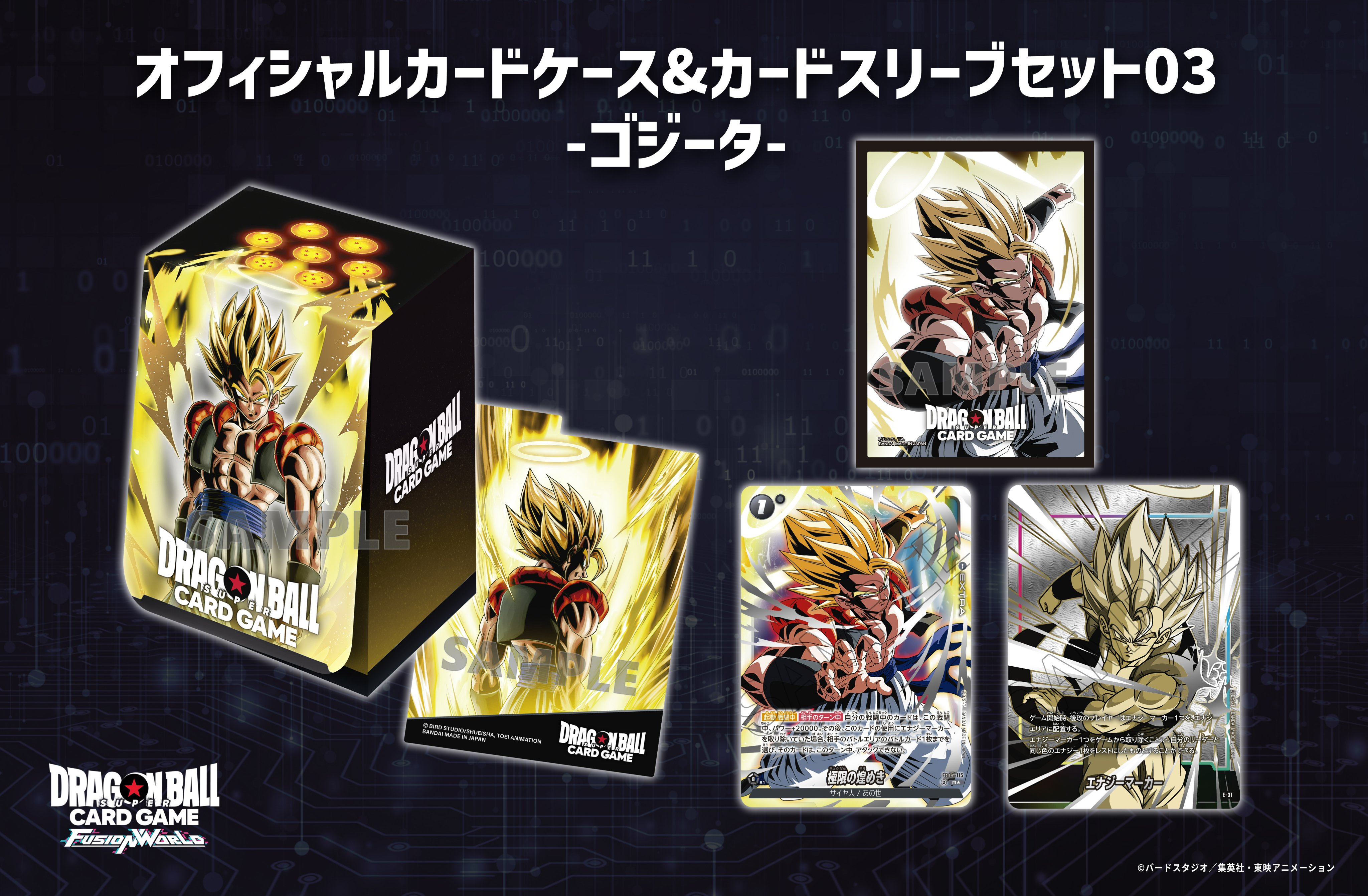 公式】ドラゴンボールスーパーカードゲーム フュージョン